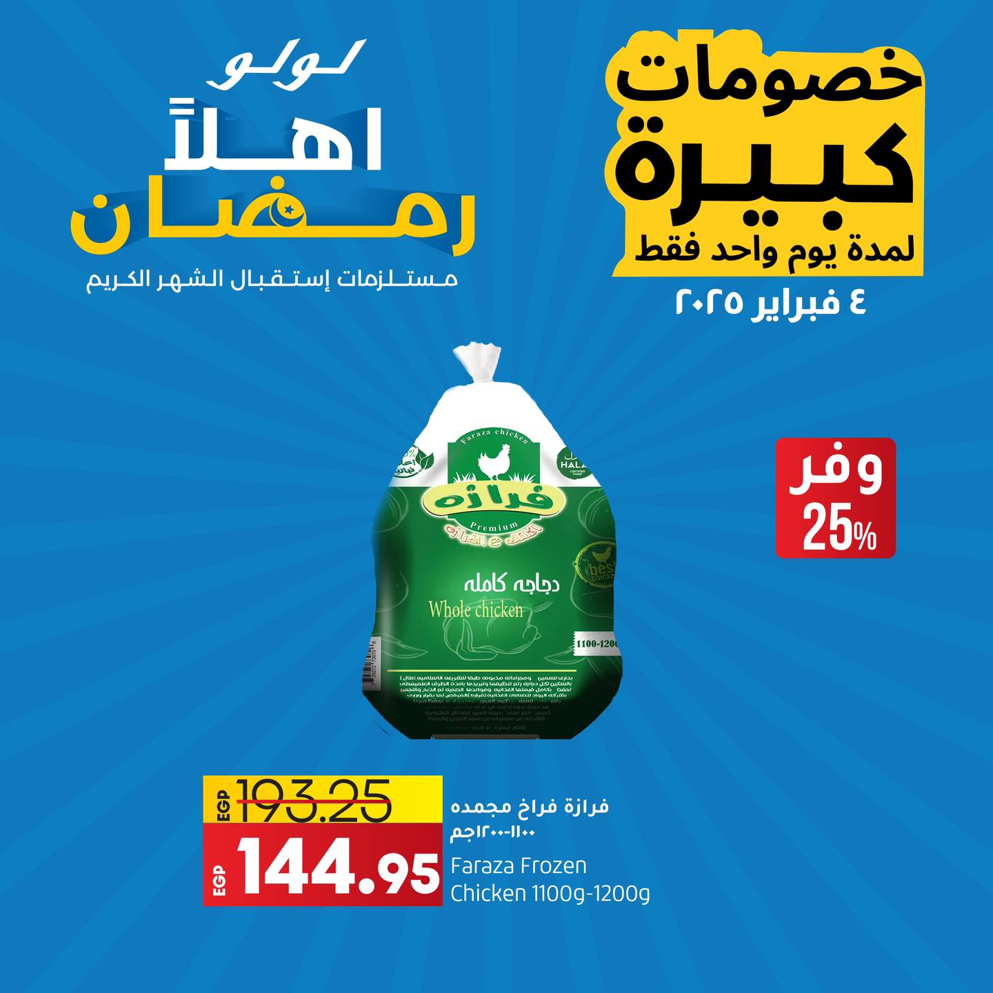lulu-hypermarket offers from 4feb to 4feb 2025 عروض لولو هايبر ماركت من 4 فبراير حتى 4 فبراير 2025 صفحة رقم 6